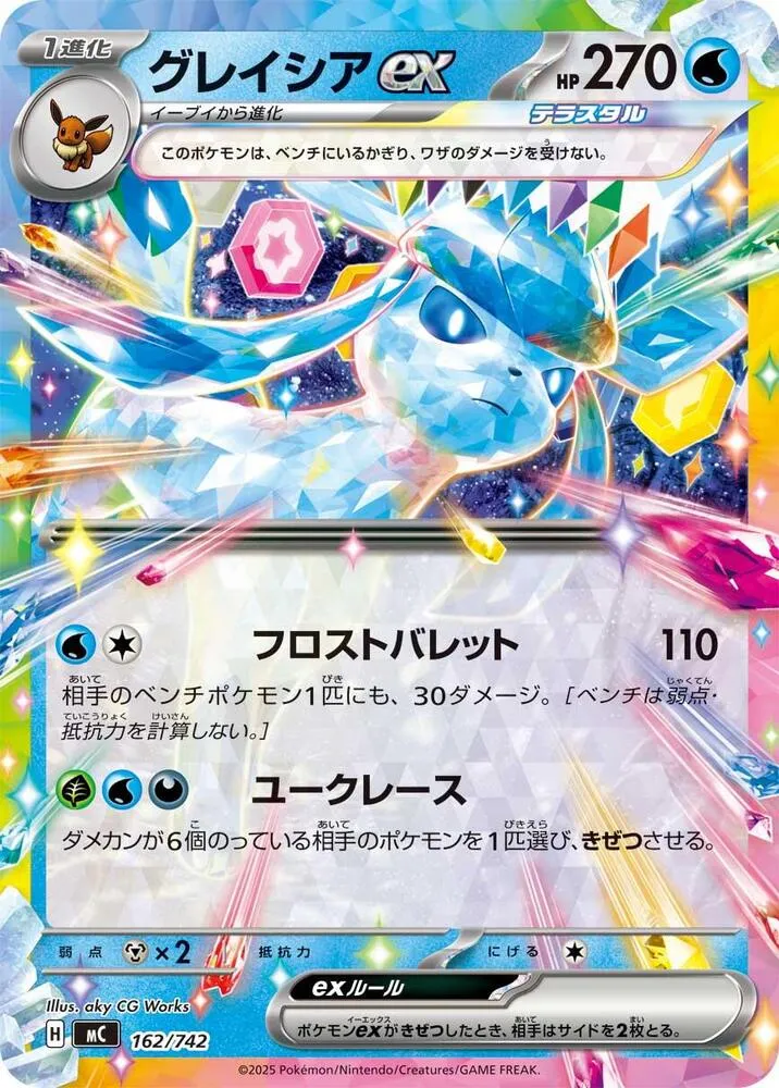 Front of Glaceon ex 162, スタートデッキ100 バトルコレクション Japanese