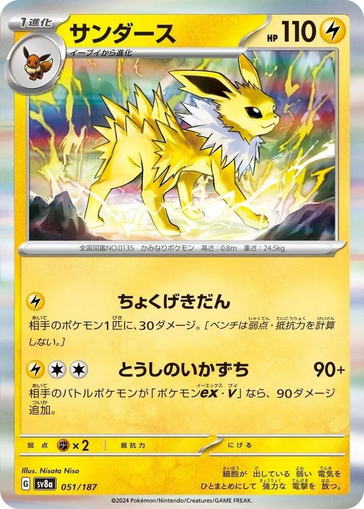 Front of Jolteon 51, テラスタルフェスex Japanese