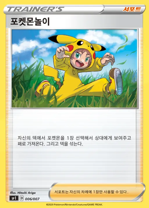 Front of 포켓몬놀이 6, 소드&실드 「자시안+자마젠타 BOX」 Korean
