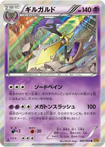 Aegislash 43 $3.48