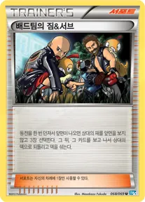 Front of 배드팀의 짐&서브 68, 다크러시 Korean