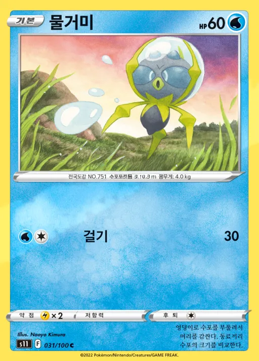 Front of 물거미 31, 로스트어비스 Korean