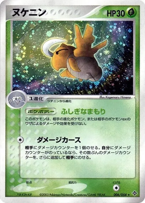 Front of Shedinja 6, 天空の覇者 Japanese