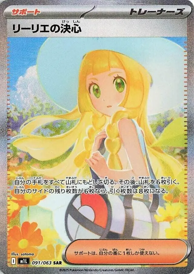 Front of Lillie's Determination 91, メガブレイブ Japanese