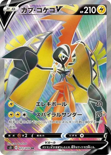 カプ・コケコV 72 ₩7,842