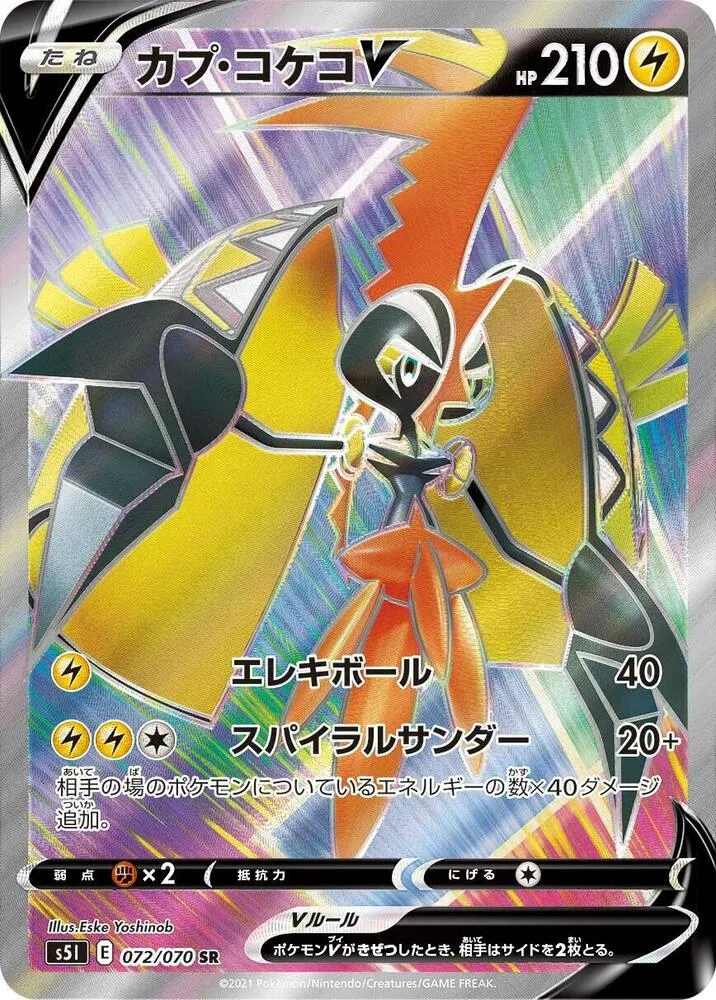 一撃マスター 일본판 カプ・コケコV 72 카드 앞면