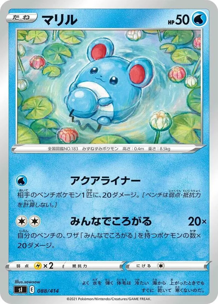 スタートデッキ100 일본판 マリル 88 카드 앞면
