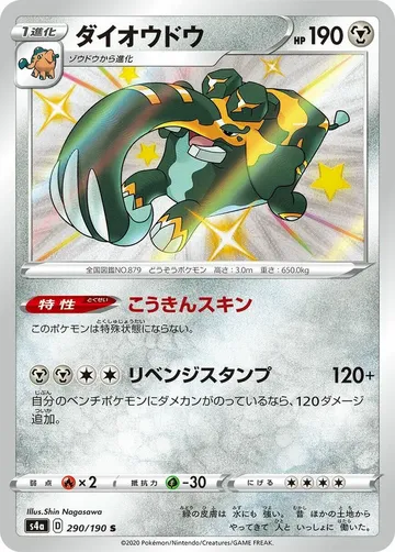ダイオウドウ 290 ₩1,689