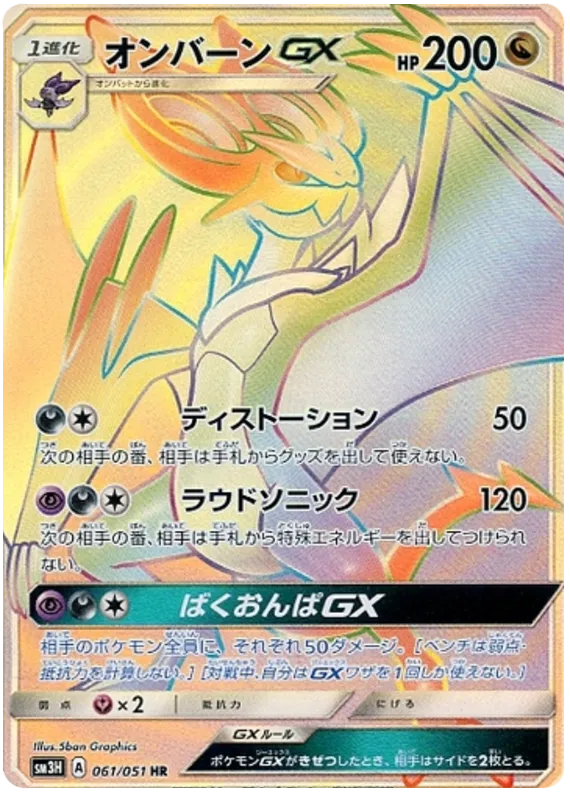 闘う虹を見たか 일본판 オンバーンGX 61 카드 앞면