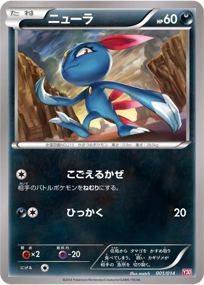 Front of Sneasel 1, イベルタルデッキ30 Japanese