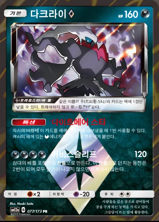 Front of 다크라이 77, TAG TEAM GX 태그올스타즈 Korean
