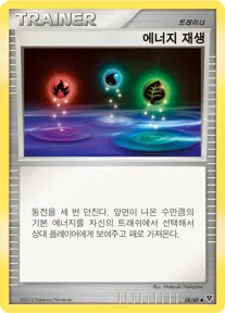 Front of 에너지 재생 58, 모험의 시작 Korean