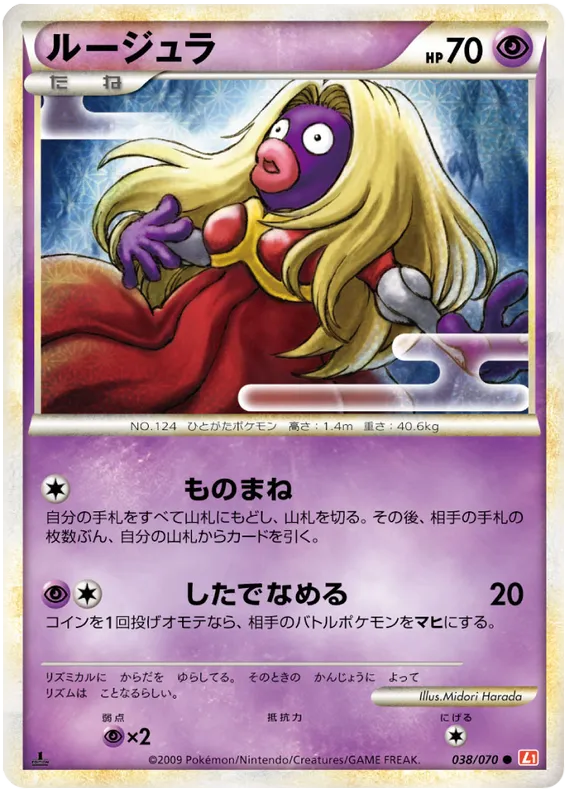 Front of Jynx 38, ハートゴールドコレクション Japanese