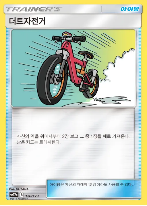 TAG TEAM GX 태그올스타즈 韓国語版 더트자전거 120 カード表面