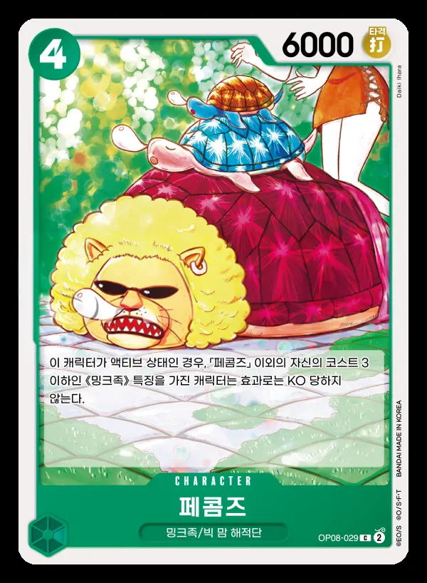 Front of 페콤즈 OP08-029, 두 전설 Korean