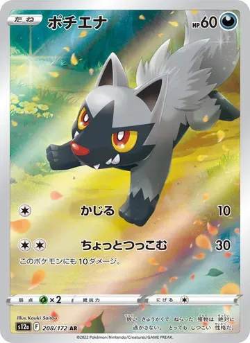 Poochyena 208 $14.54
