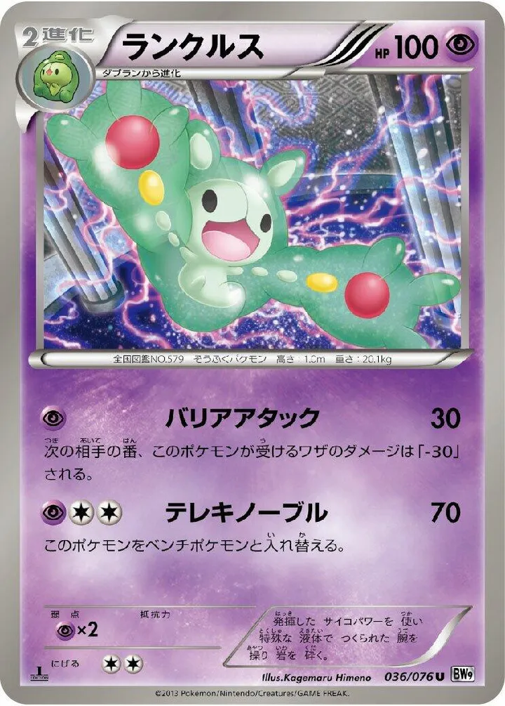 Front of Reuniclus 36, メガロキャノン Japanese