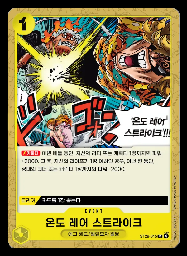 Front of 온도 레어 스트라이크 ST29-015, EGGHEAD Korean