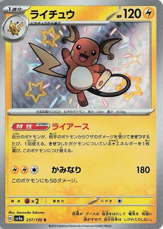 Front of Raichu 237, シャイニートレジャーex Japanese