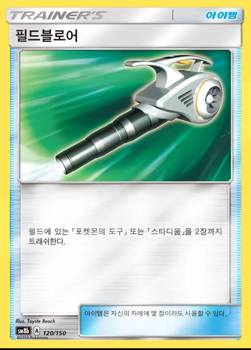 Front of 필드블로어 120, GX 울트라샤이니 Korean