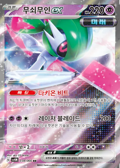 Front of 무쇠무인 ex 38, 미래의 일섬 Korean