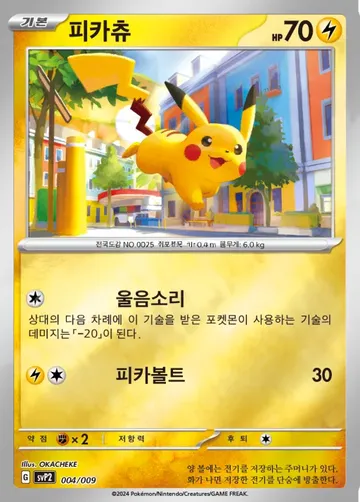 피카츄