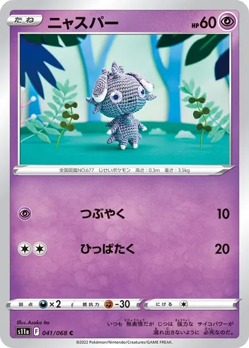 Espurr 41 $0.96