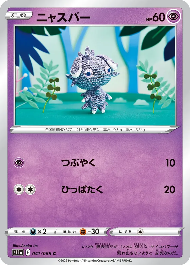 Front of Espurr 41, 白熱のアルカナ Japanese