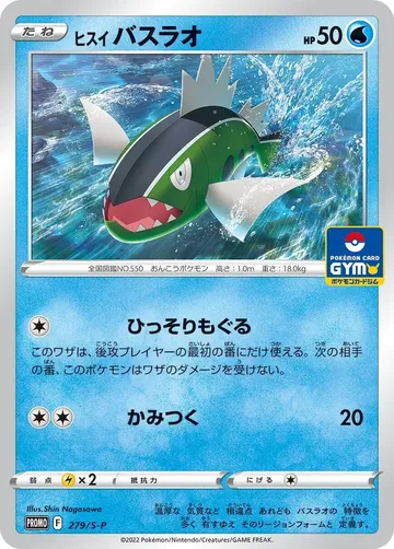 ヒスイバスラオ 279 ¥120
