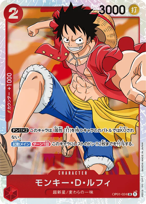 Front of Monkey.D.Luffy OP01-024 · Reprint, ROMANCE DAWN Japanese