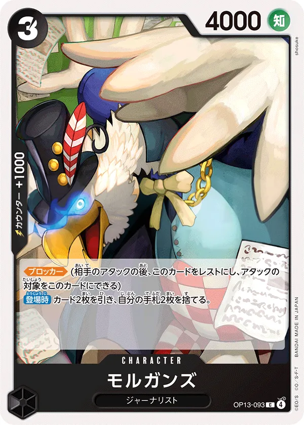 Front of モルガンズ OP13-093, 受け継がれる意志 Japanese