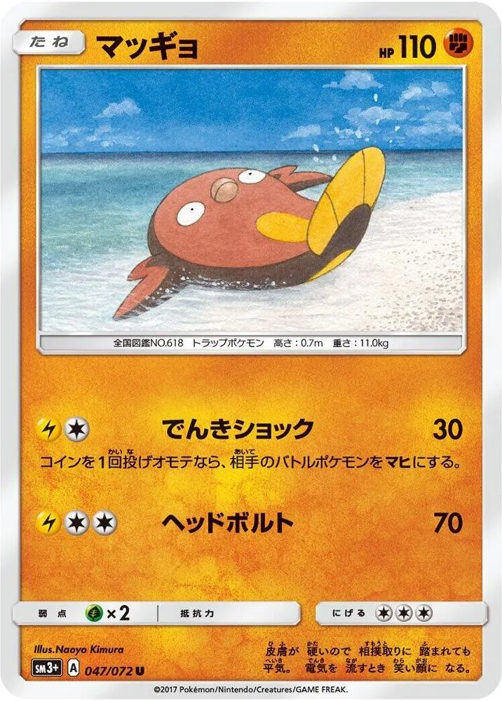 Front of Stunfisk 47, ひかる伝説 Japanese