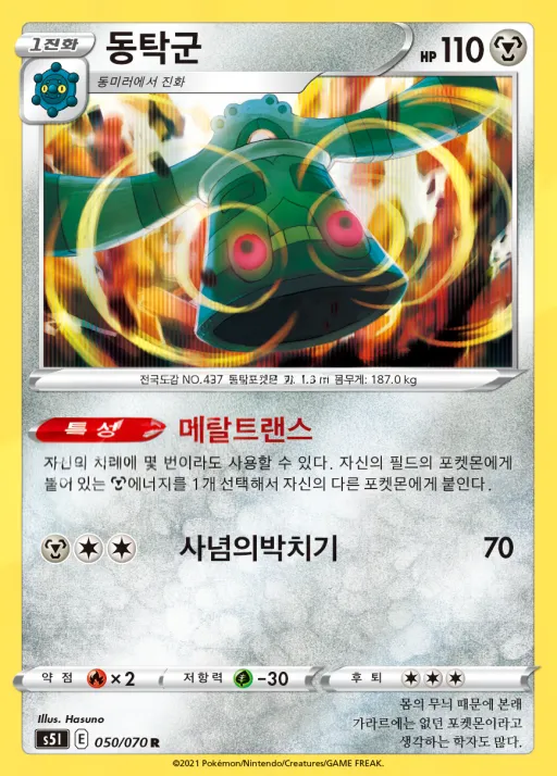 Front of 동탁군 50, 일격마스터 Korean