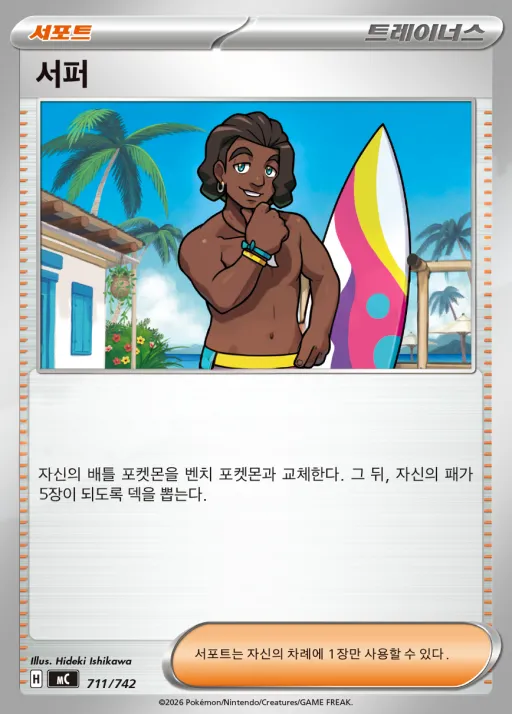 MEGA 「스타트 덱 100 배틀컬렉션」 韓国語版 서퍼 711 カード表面