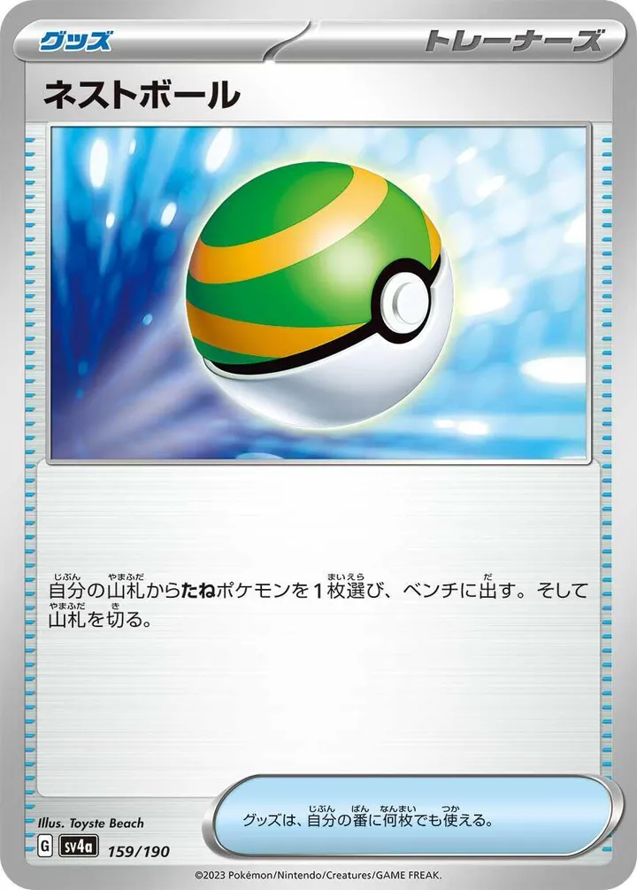 Front of Nest Ball 159, シャイニートレジャーex Japanese