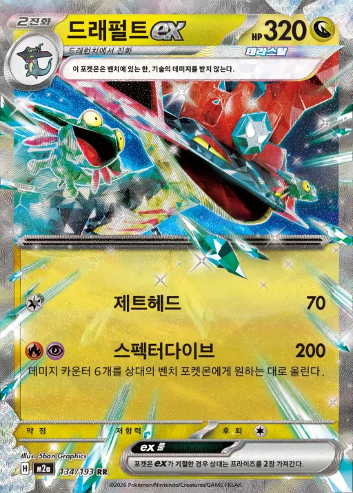 Front of 드래펄트 ex 134, MEGA 드림 ex Korean
