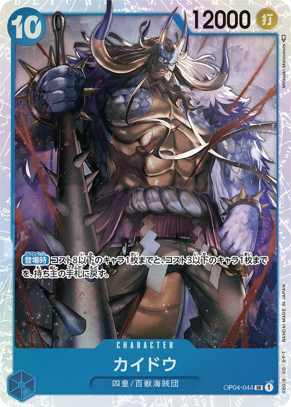 謀略の王国 일본판 カイドウ OP04-044 카드 앞면