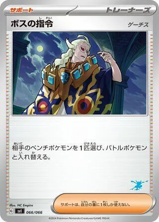 Front of Boss's Orders 66, バトルアカデミー／いつでもどこでも バトルアカデミー（ニャオハex・ピカチュウex・ルカリオex 他） Japanese
