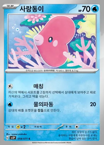 사랑동이 18 $0.22