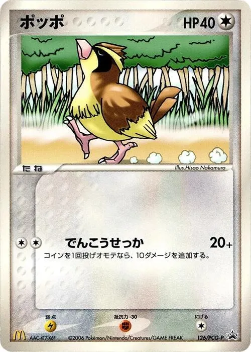 Front of Pidgey 126, PCG-Pプロモーションカード Japanese