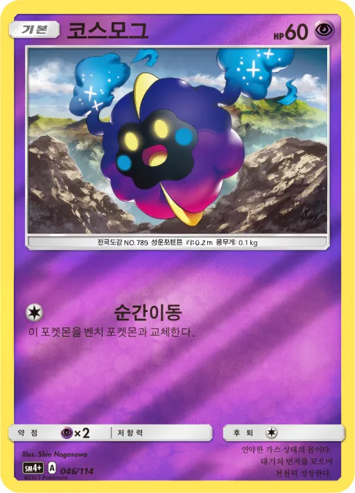 GX 배틀부스트 韓国語版 코스모그 46 カード表面