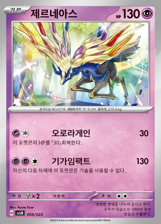 스칼렛&바이올렛 스타터 세트 테라스탈타입:스텔라 「님피아 ex」 韓国語版 제르네아스 6 カード表面