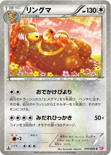リングマ 16 ₩20,737