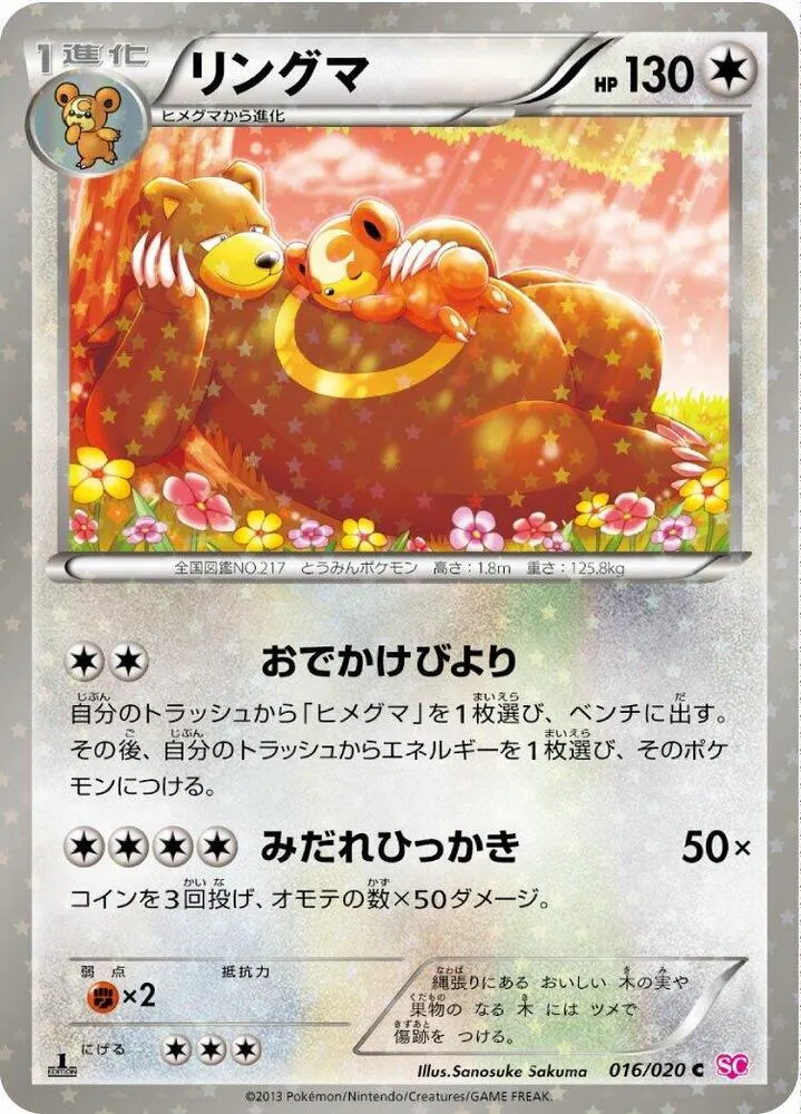 Front of Ursaring 16, シャイニーコレクション Japanese