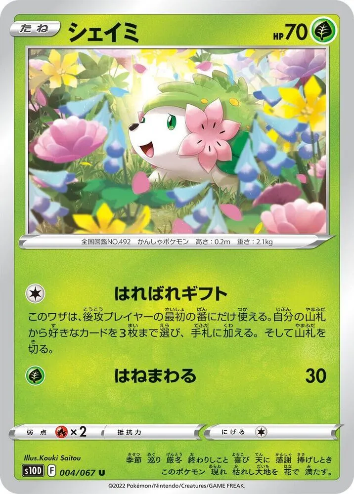 タイムゲイザー 일본판 シェイミ 4 카드 앞면