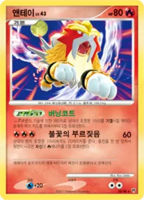 Front of 앤테이 10, 화려한 전설 Korean