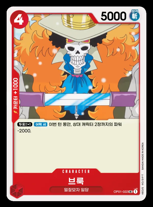 Front of 브룩 OP01-022, ROMANCE DAWN Korean