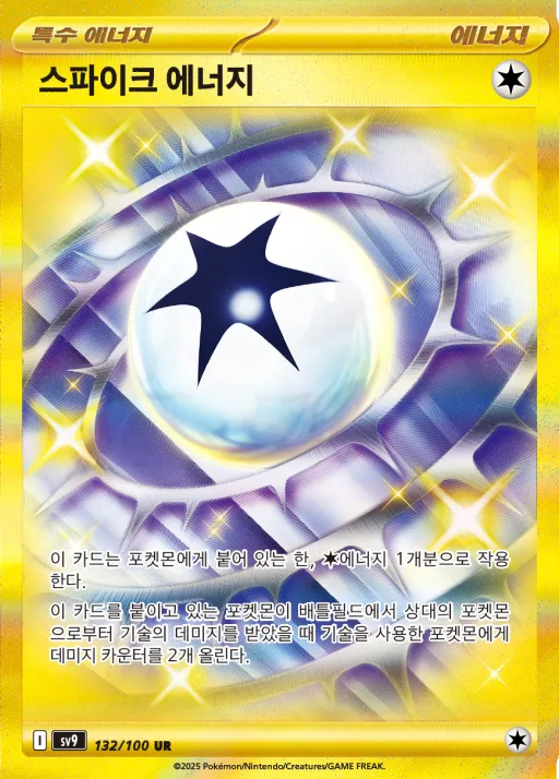 배틀파트너즈 韓国語版 스파이크 에너지 132 カード表面