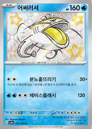 어써러셔 231 ¥236