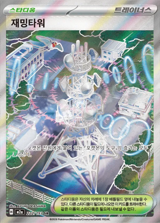 Front of 재밍타워 222, MEGA 드림 ex Korean